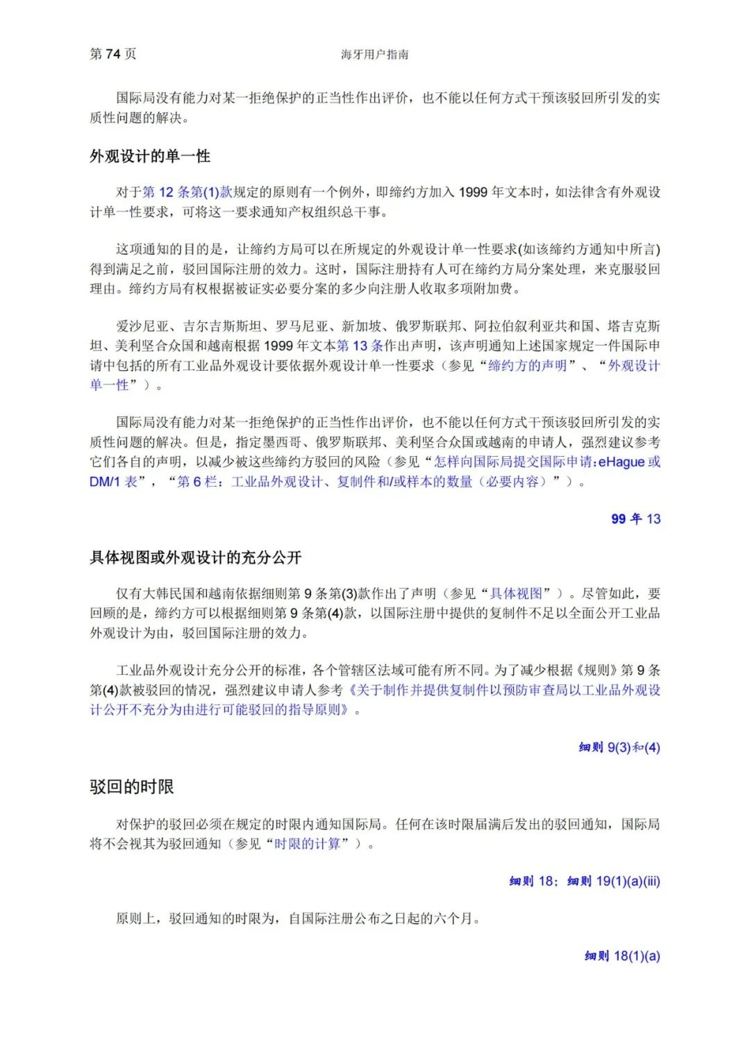 華為、小米等21家中國(guó)企業(yè)通過海牙體系提交了50件外觀設(shè)計(jì)國(guó)際注冊(cè)申請(qǐng)（附：海牙用戶指南）