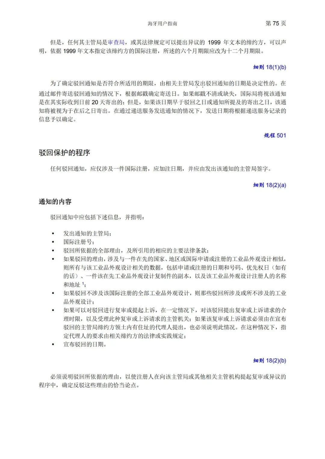 華為、小米等21家中國(guó)企業(yè)通過海牙體系提交了50件外觀設(shè)計(jì)國(guó)際注冊(cè)申請(qǐng)（附：海牙用戶指南）