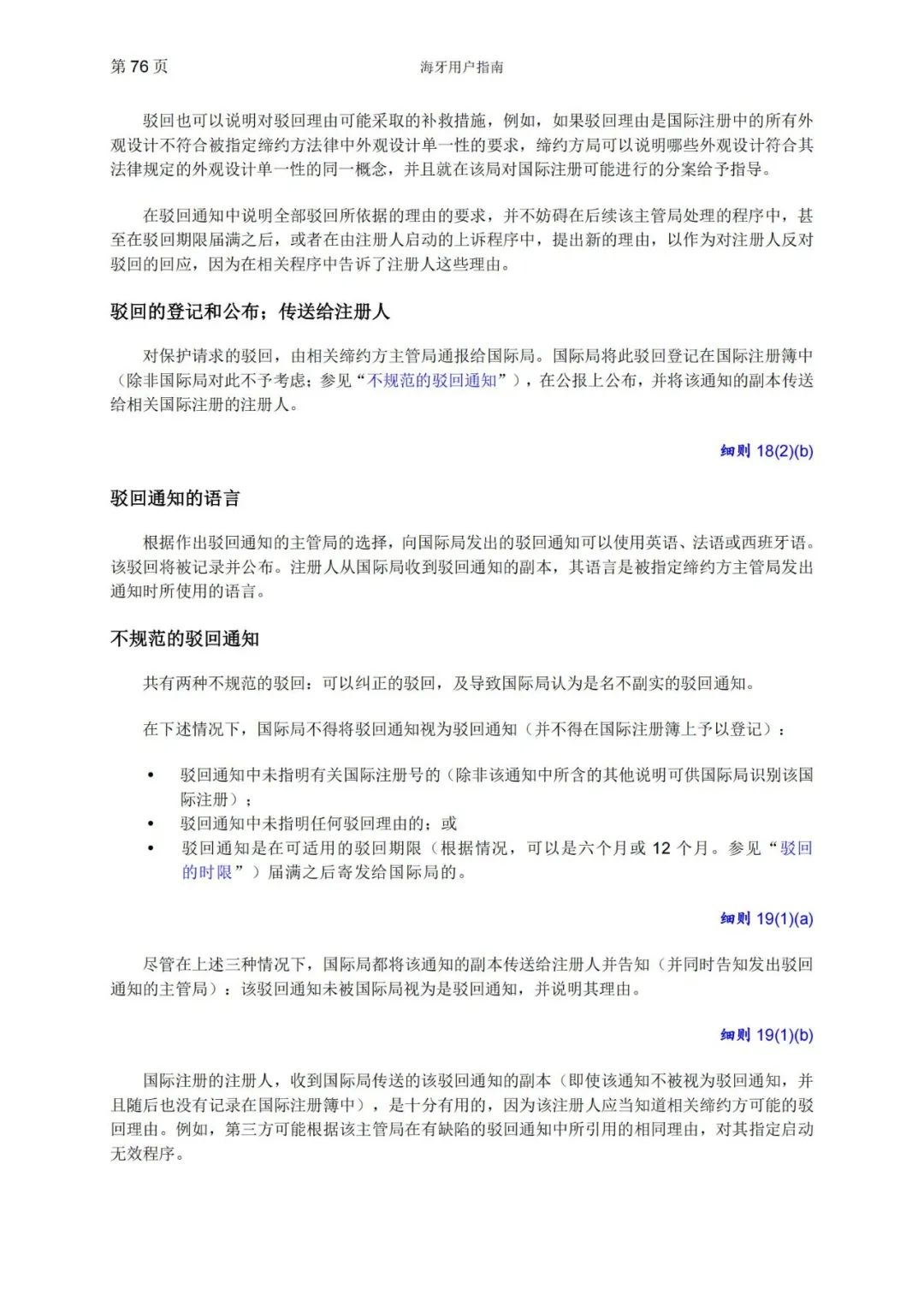 華為、小米等21家中國(guó)企業(yè)通過海牙體系提交了50件外觀設(shè)計(jì)國(guó)際注冊(cè)申請(qǐng)（附：海牙用戶指南）