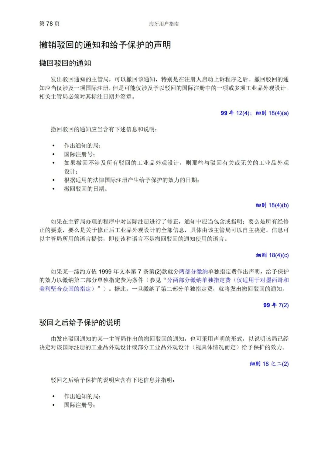 華為、小米等21家中國(guó)企業(yè)通過海牙體系提交了50件外觀設(shè)計(jì)國(guó)際注冊(cè)申請(qǐng)（附：海牙用戶指南）