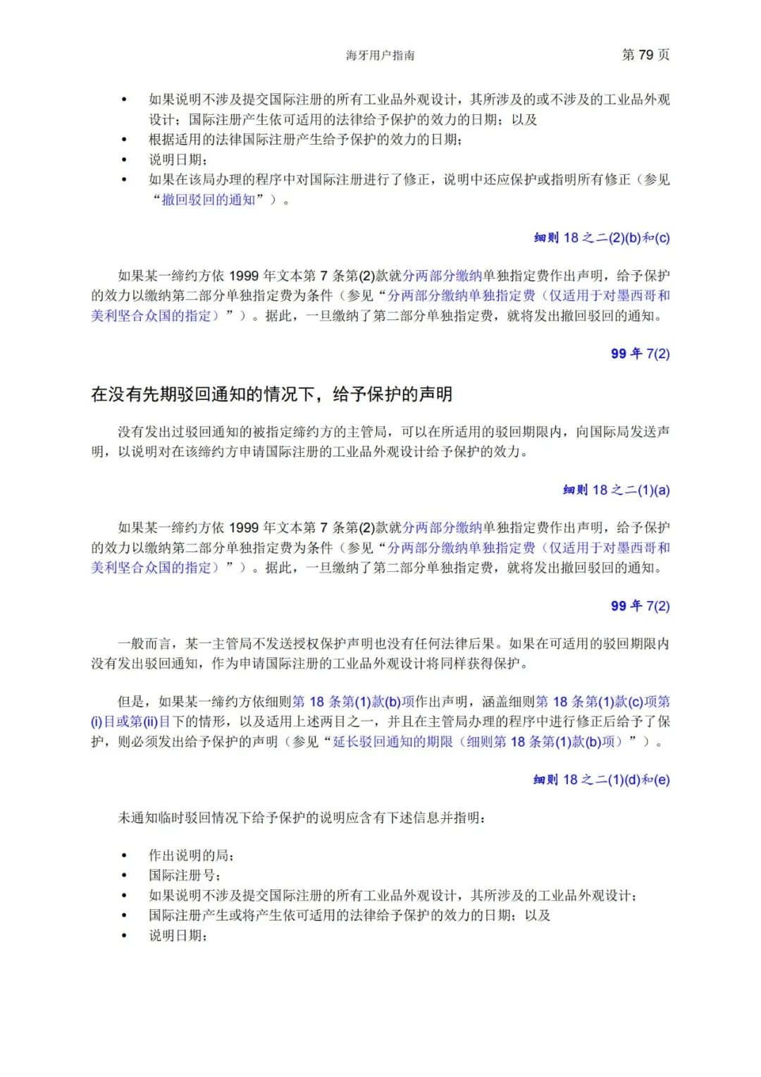 華為、小米等21家中國(guó)企業(yè)通過海牙體系提交了50件外觀設(shè)計(jì)國(guó)際注冊(cè)申請(qǐng)（附：海牙用戶指南）