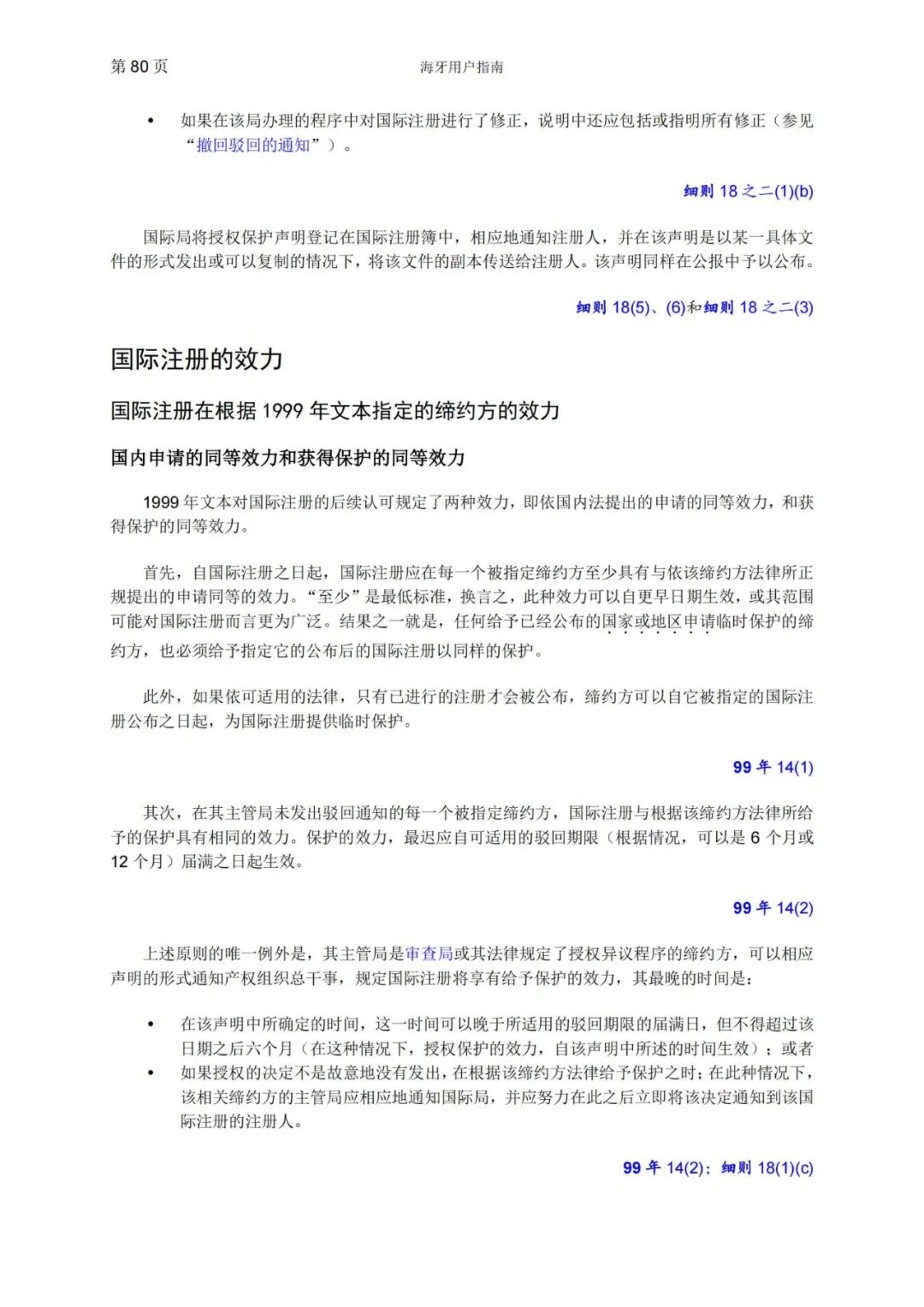 華為、小米等21家中國(guó)企業(yè)通過海牙體系提交了50件外觀設(shè)計(jì)國(guó)際注冊(cè)申請(qǐng)（附：海牙用戶指南）