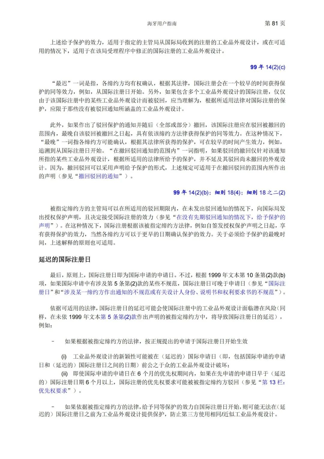 華為、小米等21家中國(guó)企業(yè)通過海牙體系提交了50件外觀設(shè)計(jì)國(guó)際注冊(cè)申請(qǐng)（附：海牙用戶指南）