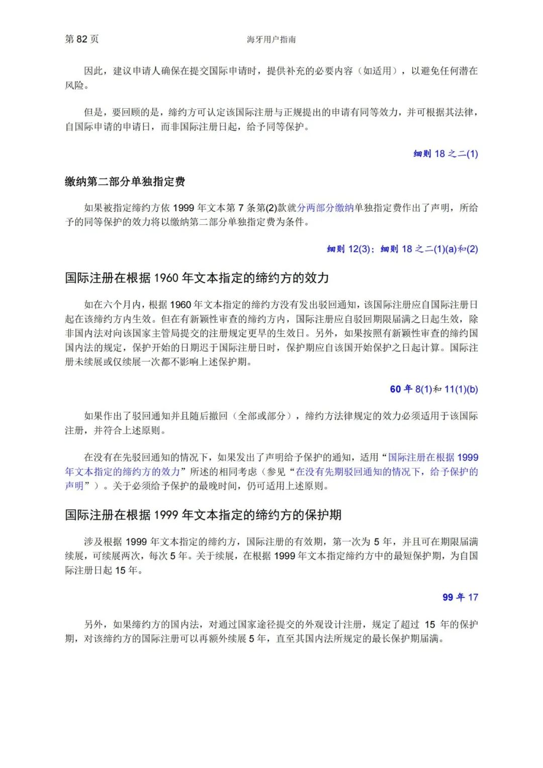 華為、小米等21家中國(guó)企業(yè)通過海牙體系提交了50件外觀設(shè)計(jì)國(guó)際注冊(cè)申請(qǐng)（附：海牙用戶指南）