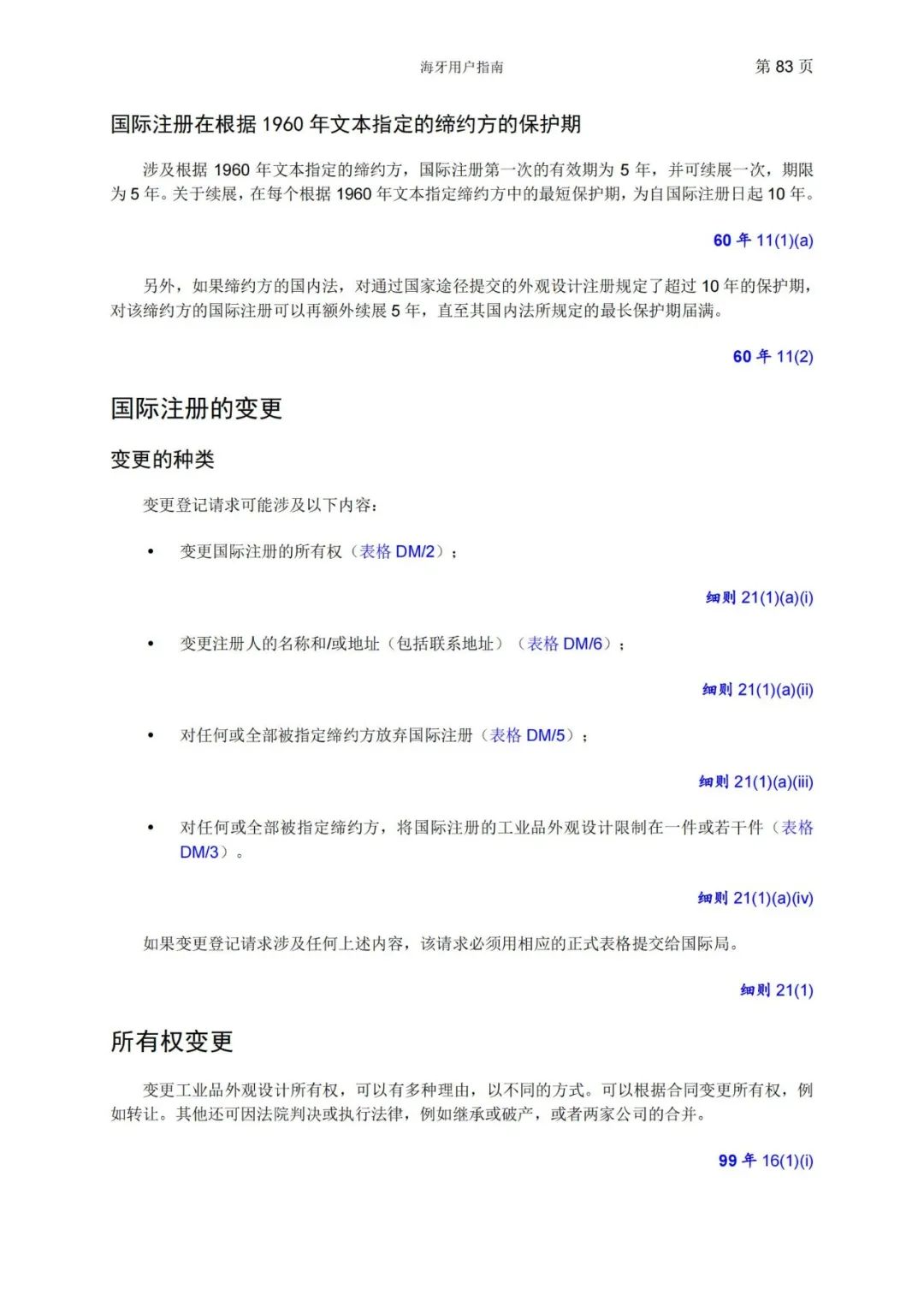 華為、小米等21家中國(guó)企業(yè)通過海牙體系提交了50件外觀設(shè)計(jì)國(guó)際注冊(cè)申請(qǐng)（附：海牙用戶指南）