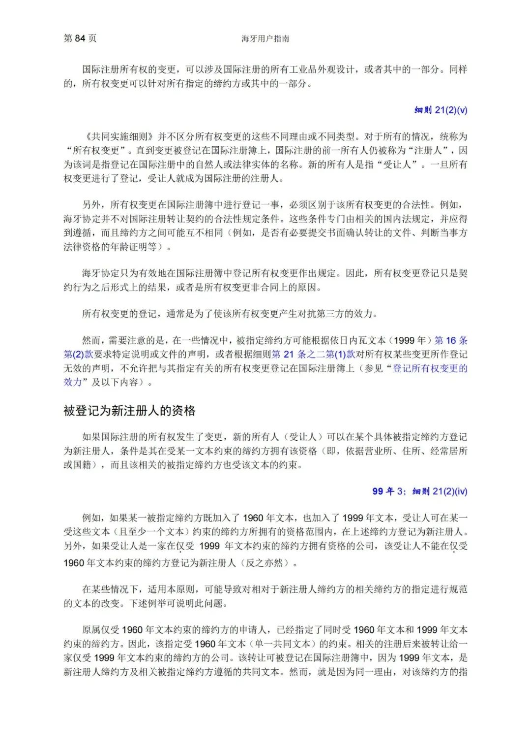 華為、小米等21家中國(guó)企業(yè)通過海牙體系提交了50件外觀設(shè)計(jì)國(guó)際注冊(cè)申請(qǐng)（附：海牙用戶指南）