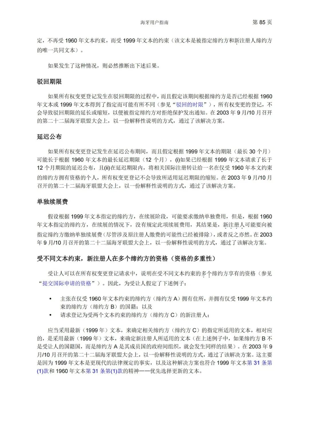 華為、小米等21家中國(guó)企業(yè)通過海牙體系提交了50件外觀設(shè)計(jì)國(guó)際注冊(cè)申請(qǐng)（附：海牙用戶指南）