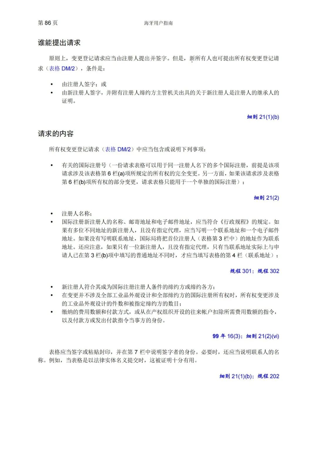 華為、小米等21家中國(guó)企業(yè)通過海牙體系提交了50件外觀設(shè)計(jì)國(guó)際注冊(cè)申請(qǐng)（附：海牙用戶指南）