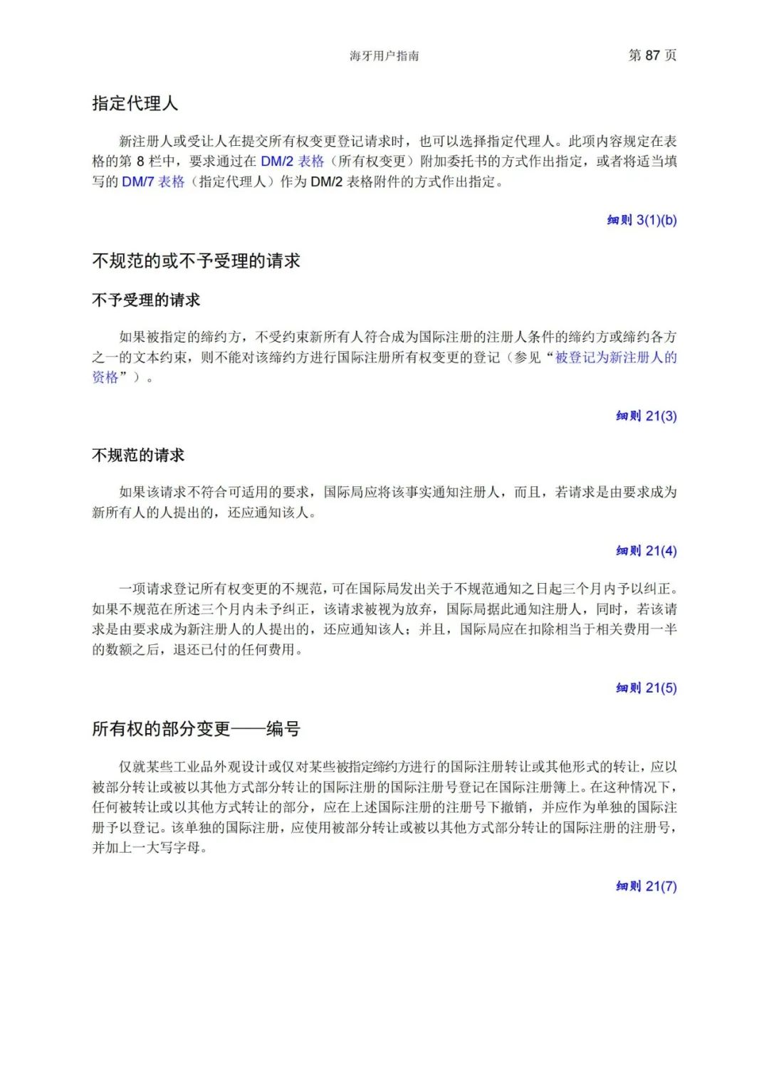 華為、小米等21家中國(guó)企業(yè)通過海牙體系提交了50件外觀設(shè)計(jì)國(guó)際注冊(cè)申請(qǐng)（附：海牙用戶指南）