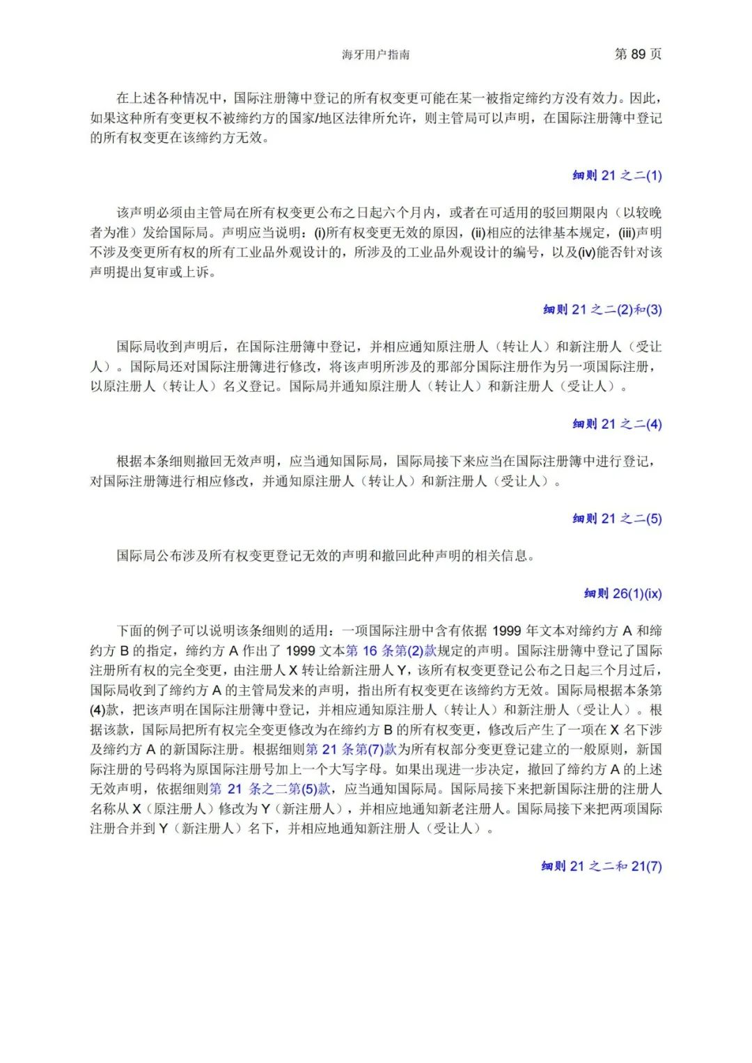 華為、小米等21家中國(guó)企業(yè)通過海牙體系提交了50件外觀設(shè)計(jì)國(guó)際注冊(cè)申請(qǐng)（附：海牙用戶指南）