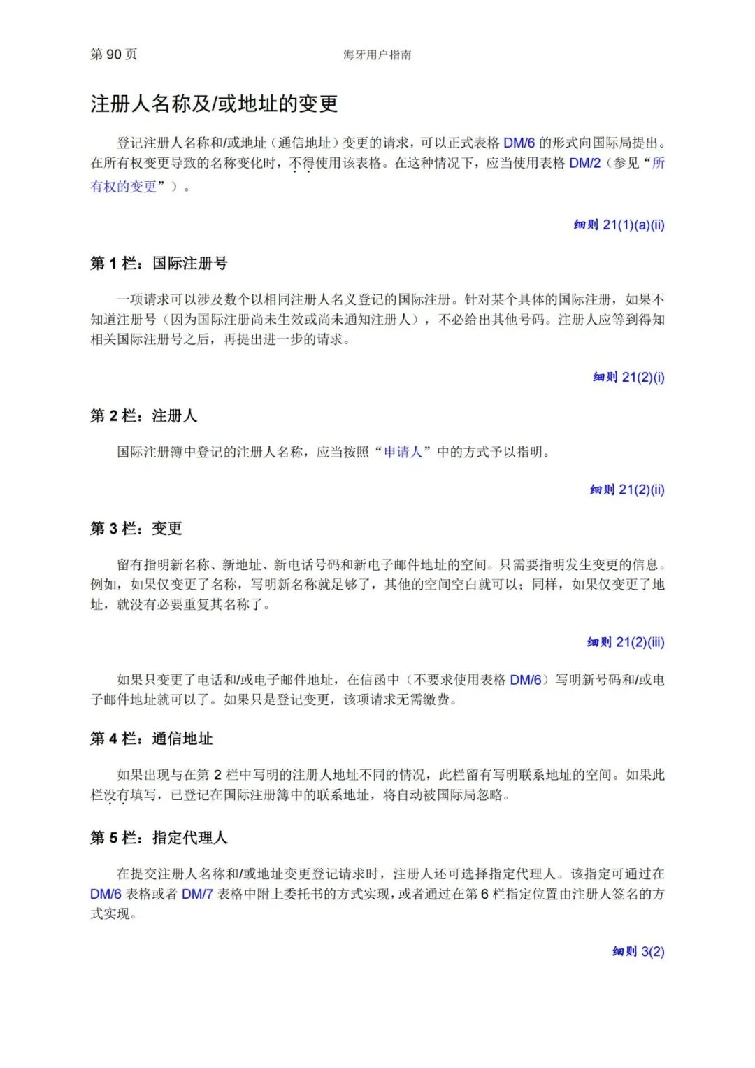 華為、小米等21家中國(guó)企業(yè)通過海牙體系提交了50件外觀設(shè)計(jì)國(guó)際注冊(cè)申請(qǐng)（附：海牙用戶指南）