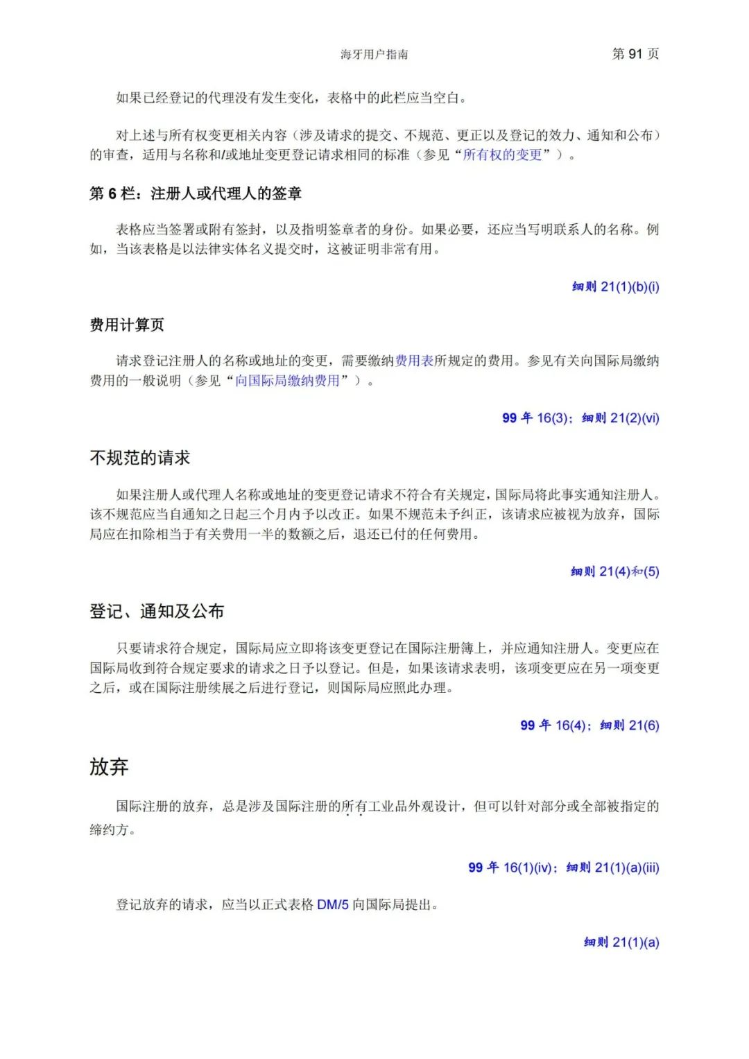 華為、小米等21家中國(guó)企業(yè)通過海牙體系提交了50件外觀設(shè)計(jì)國(guó)際注冊(cè)申請(qǐng)（附：海牙用戶指南）