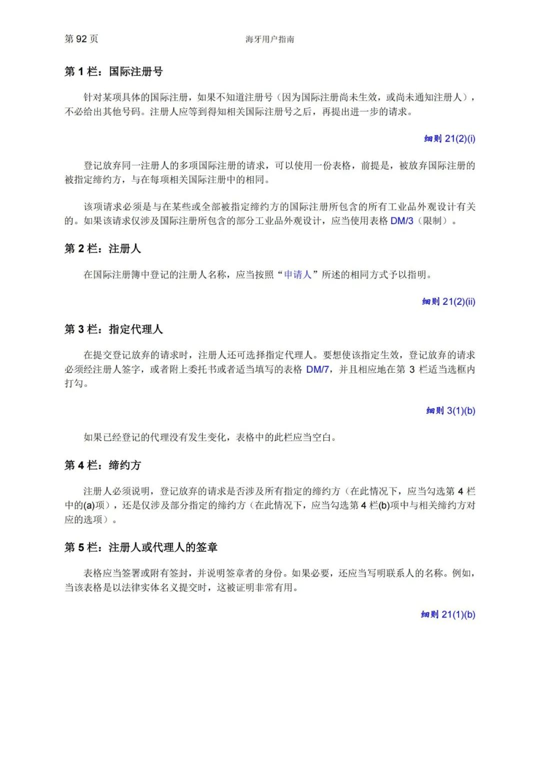 華為、小米等21家中國(guó)企業(yè)通過海牙體系提交了50件外觀設(shè)計(jì)國(guó)際注冊(cè)申請(qǐng)（附：海牙用戶指南）