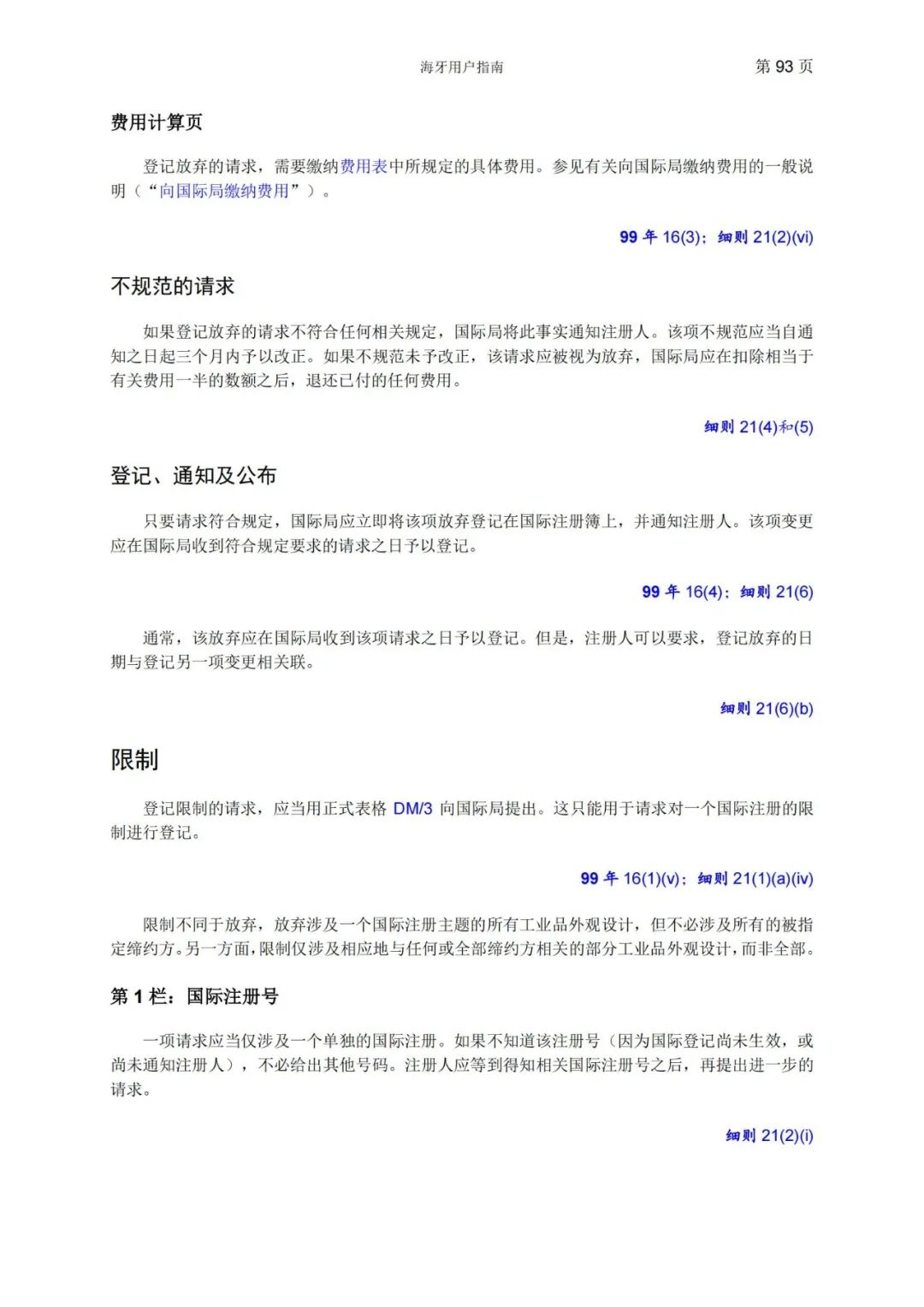 華為、小米等21家中國(guó)企業(yè)通過海牙體系提交了50件外觀設(shè)計(jì)國(guó)際注冊(cè)申請(qǐng)（附：海牙用戶指南）