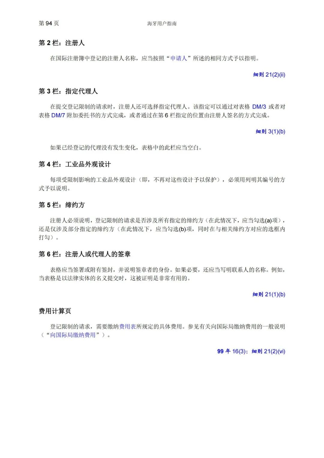 華為、小米等21家中國(guó)企業(yè)通過海牙體系提交了50件外觀設(shè)計(jì)國(guó)際注冊(cè)申請(qǐng)（附：海牙用戶指南）