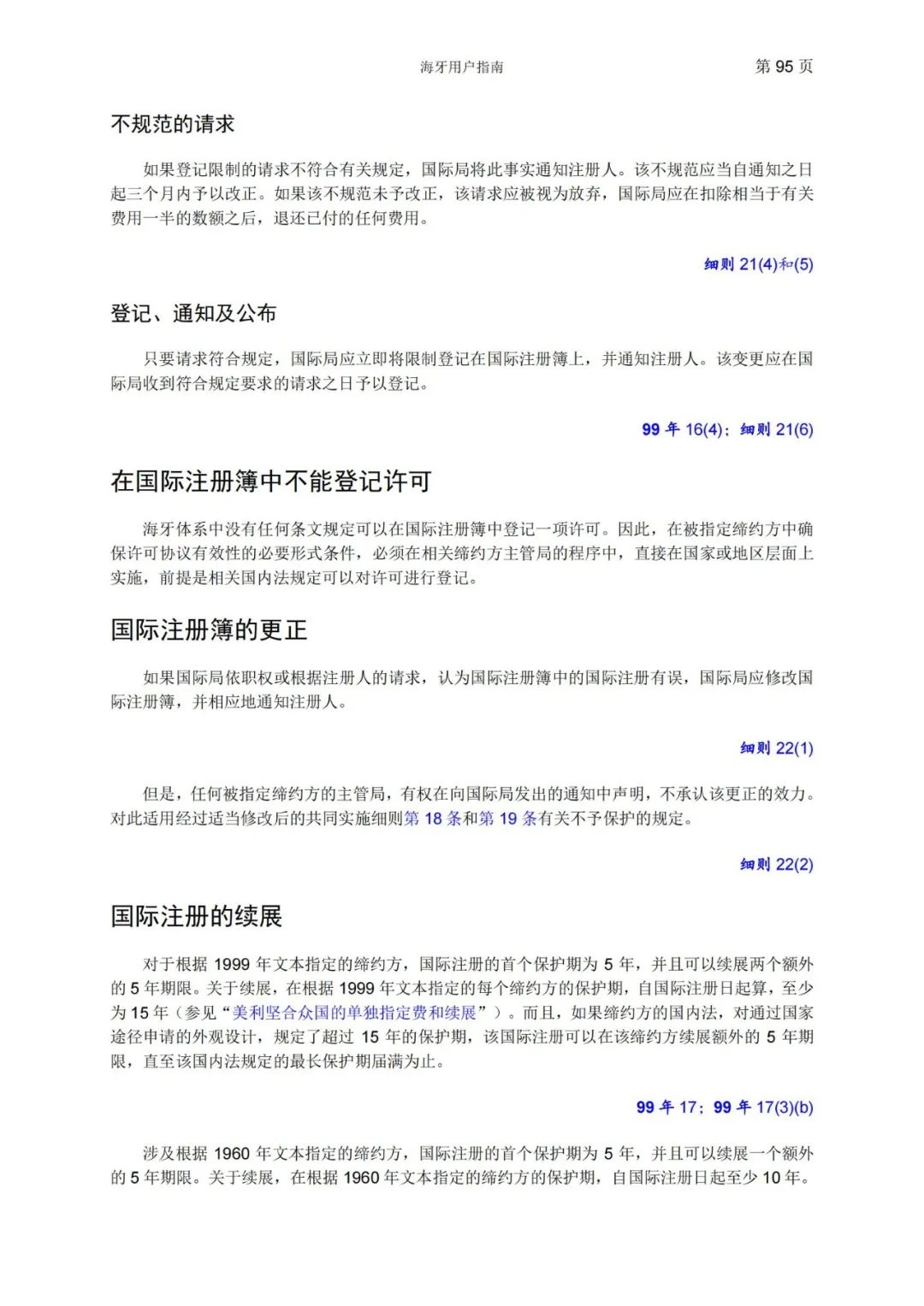 華為、小米等21家中國(guó)企業(yè)通過海牙體系提交了50件外觀設(shè)計(jì)國(guó)際注冊(cè)申請(qǐng)（附：海牙用戶指南）