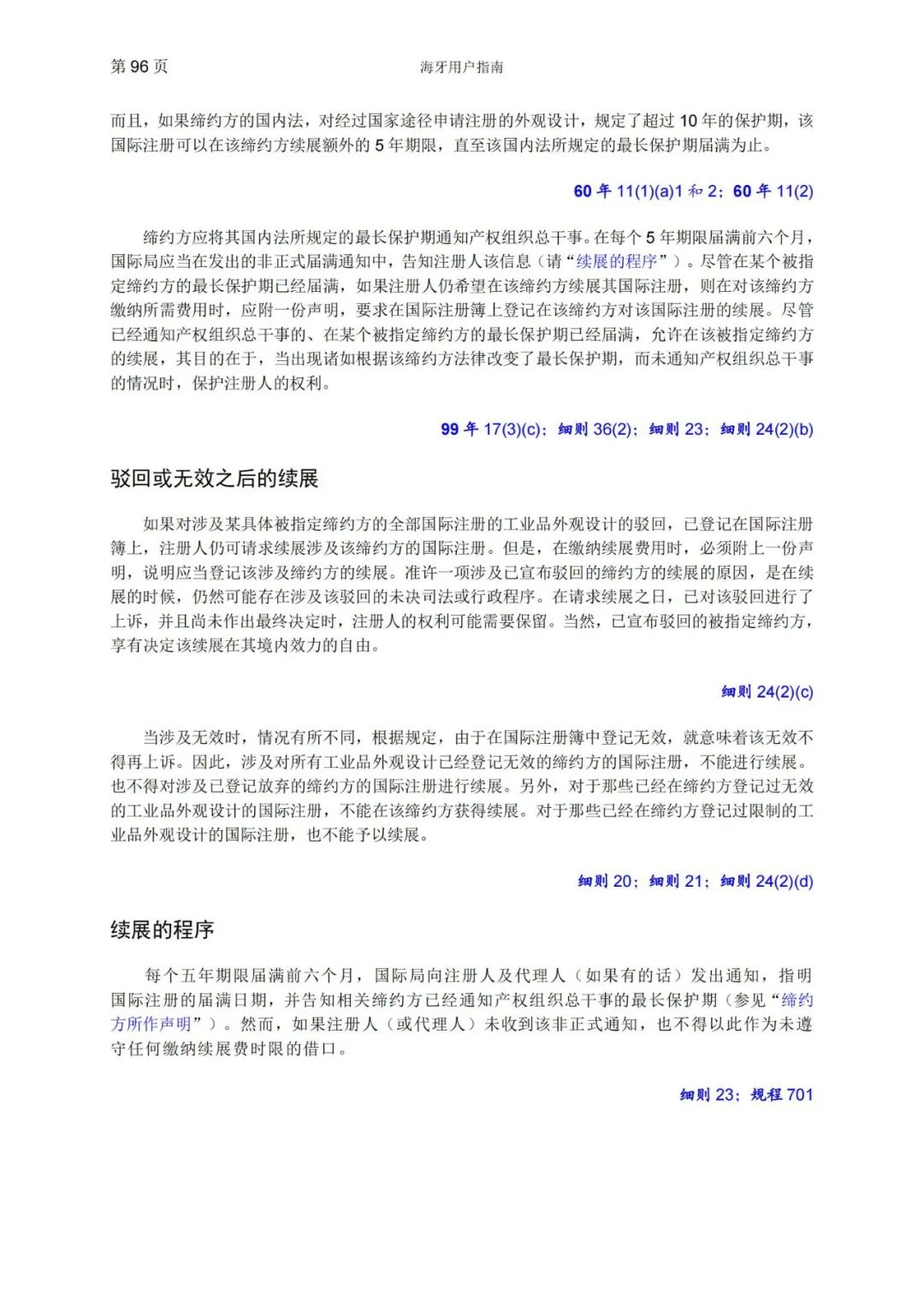 華為、小米等21家中國(guó)企業(yè)通過海牙體系提交了50件外觀設(shè)計(jì)國(guó)際注冊(cè)申請(qǐng)（附：海牙用戶指南）