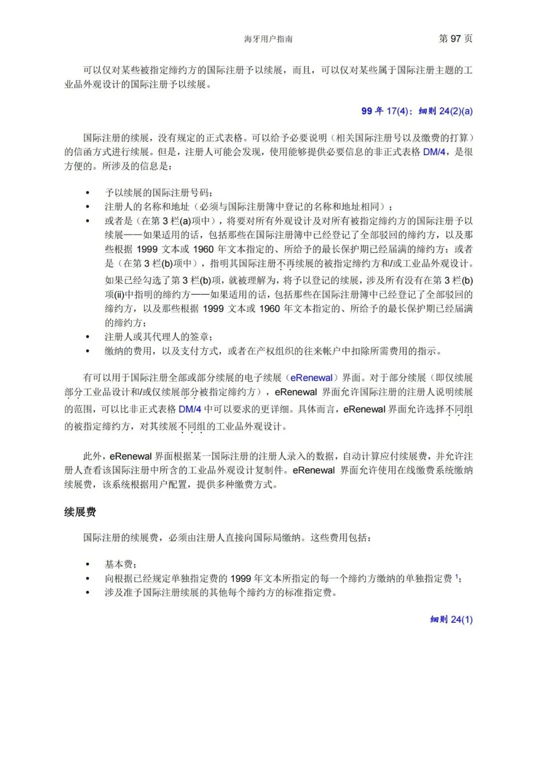 華為、小米等21家中國(guó)企業(yè)通過海牙體系提交了50件外觀設(shè)計(jì)國(guó)際注冊(cè)申請(qǐng)（附：海牙用戶指南）