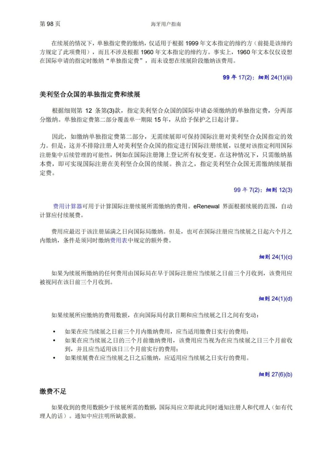 華為、小米等21家中國(guó)企業(yè)通過海牙體系提交了50件外觀設(shè)計(jì)國(guó)際注冊(cè)申請(qǐng)（附：海牙用戶指南）