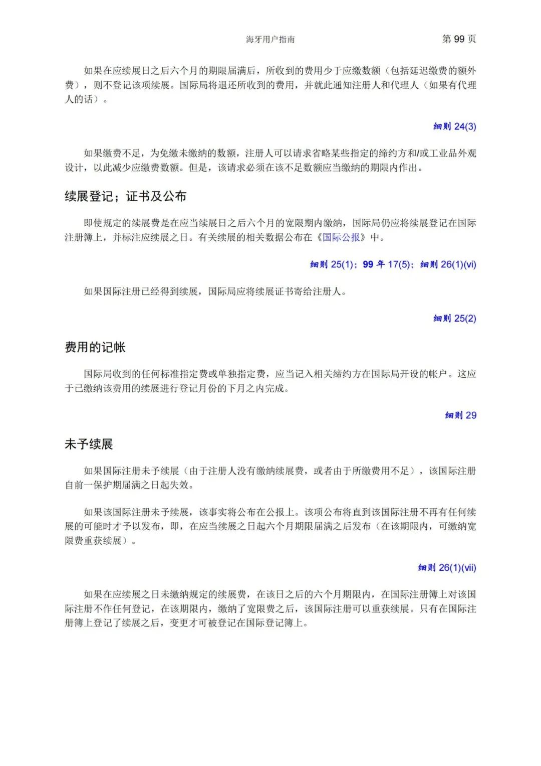 華為、小米等21家中國(guó)企業(yè)通過海牙體系提交了50件外觀設(shè)計(jì)國(guó)際注冊(cè)申請(qǐng)（附：海牙用戶指南）