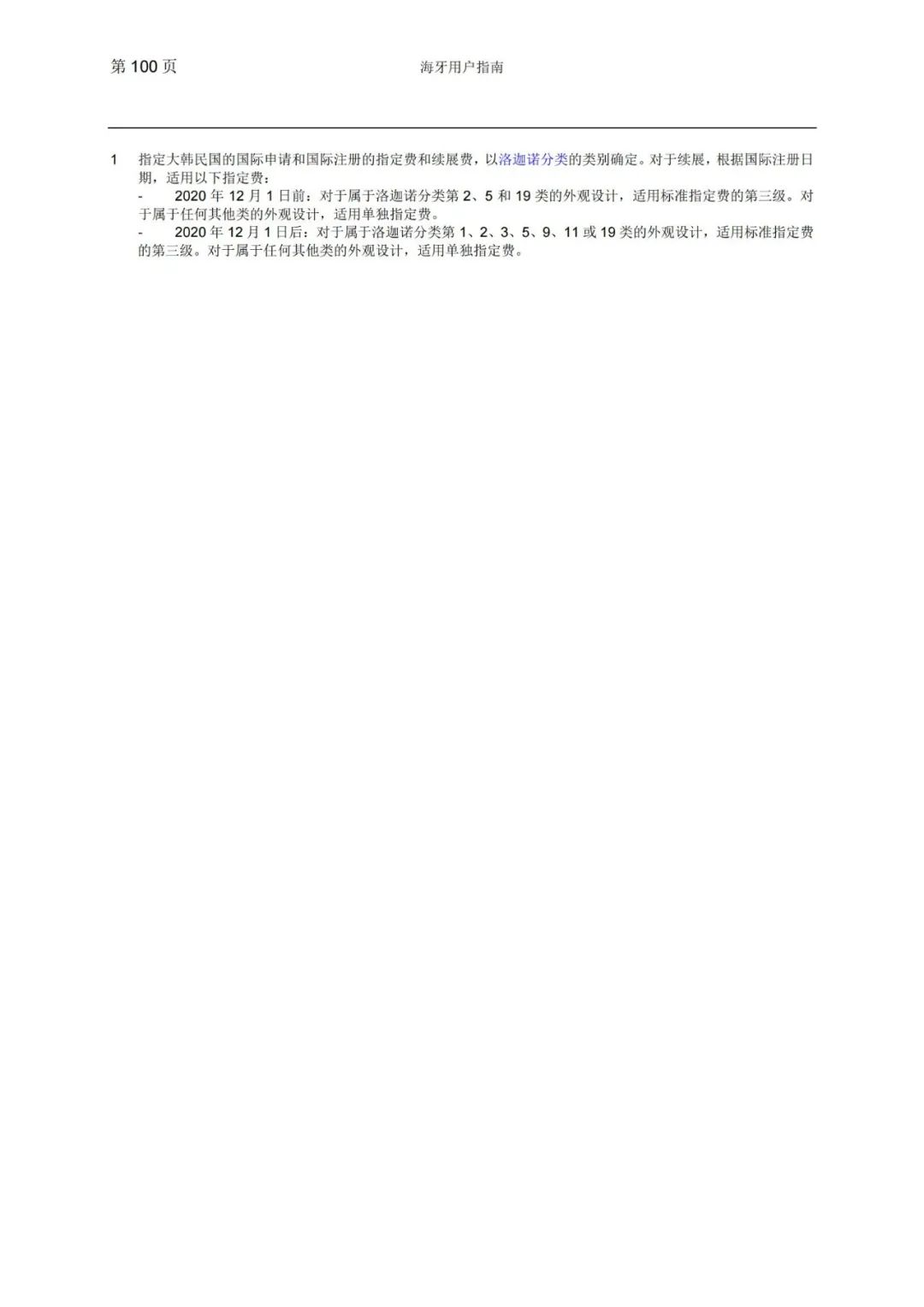 華為、小米等21家中國(guó)企業(yè)通過海牙體系提交了50件外觀設(shè)計(jì)國(guó)際注冊(cè)申請(qǐng)（附：海牙用戶指南）