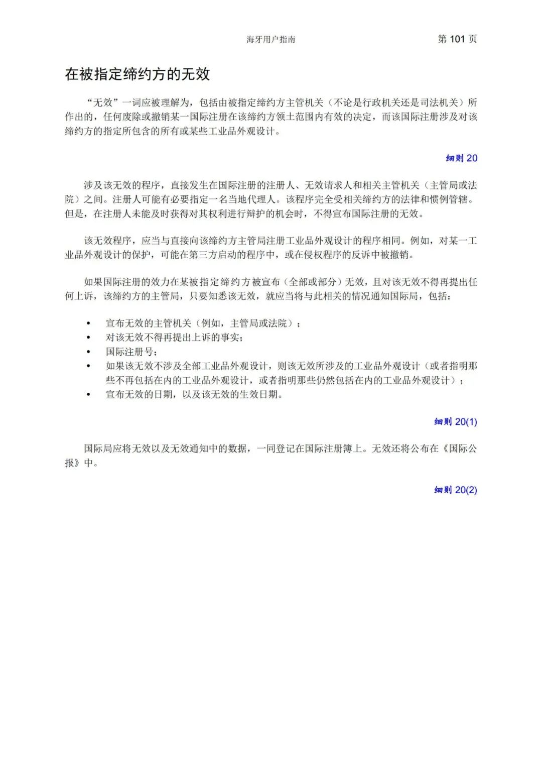 華為、小米等21家中國(guó)企業(yè)通過海牙體系提交了50件外觀設(shè)計(jì)國(guó)際注冊(cè)申請(qǐng)（附：海牙用戶指南）