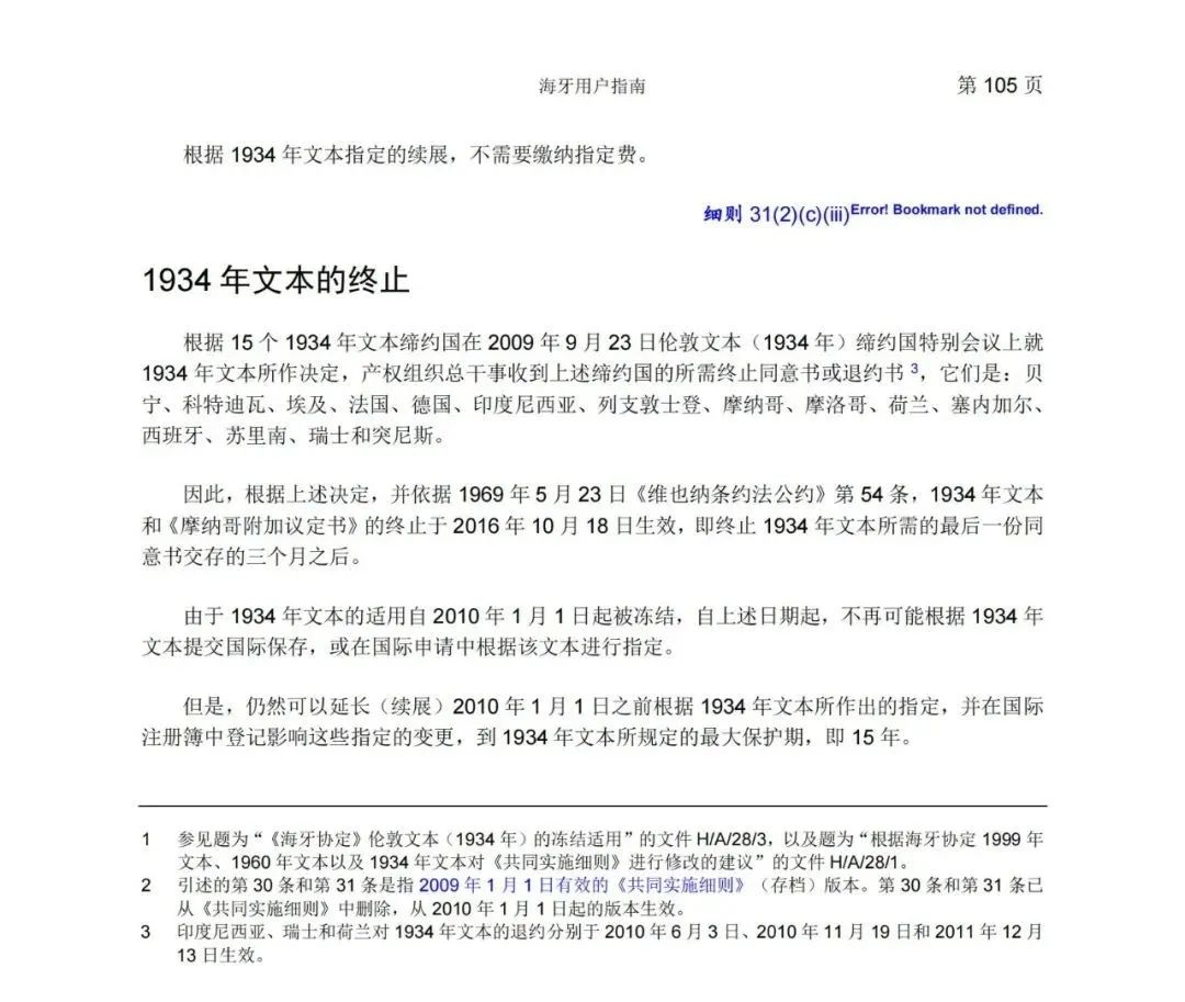 華為、小米等21家中國(guó)企業(yè)通過海牙體系提交了50件外觀設(shè)計(jì)國(guó)際注冊(cè)申請(qǐng)（附：海牙用戶指南）