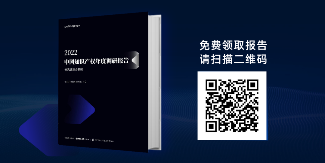 《2022中國(guó)知識(shí)產(chǎn)權(quán)年度調(diào)研報(bào)告》正式發(fā)布！  ?