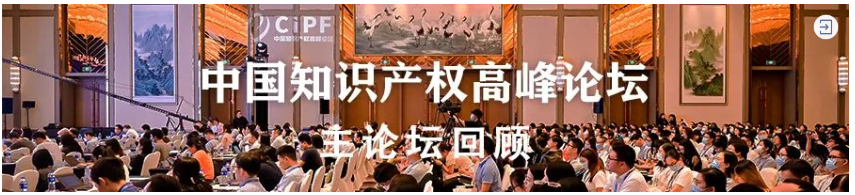 CIPF2022 | 主論壇+五大行業(yè)IP分論壇話題及嘉賓更新