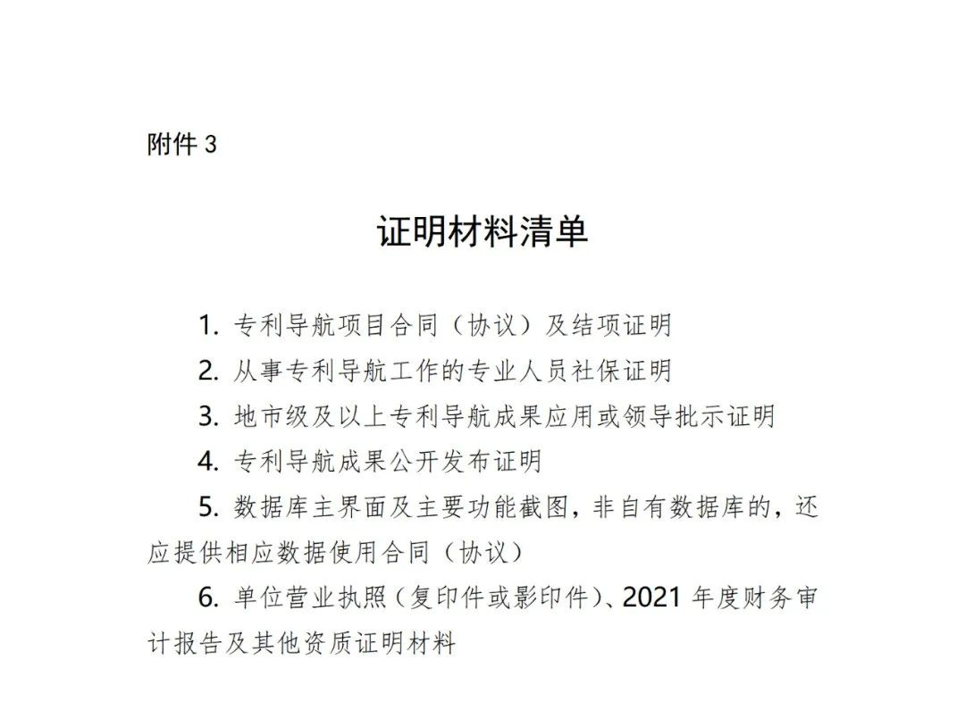 國知局：首批國家級專利導(dǎo)航工程支撐服務(wù)機構(gòu)遴選核定開始了！