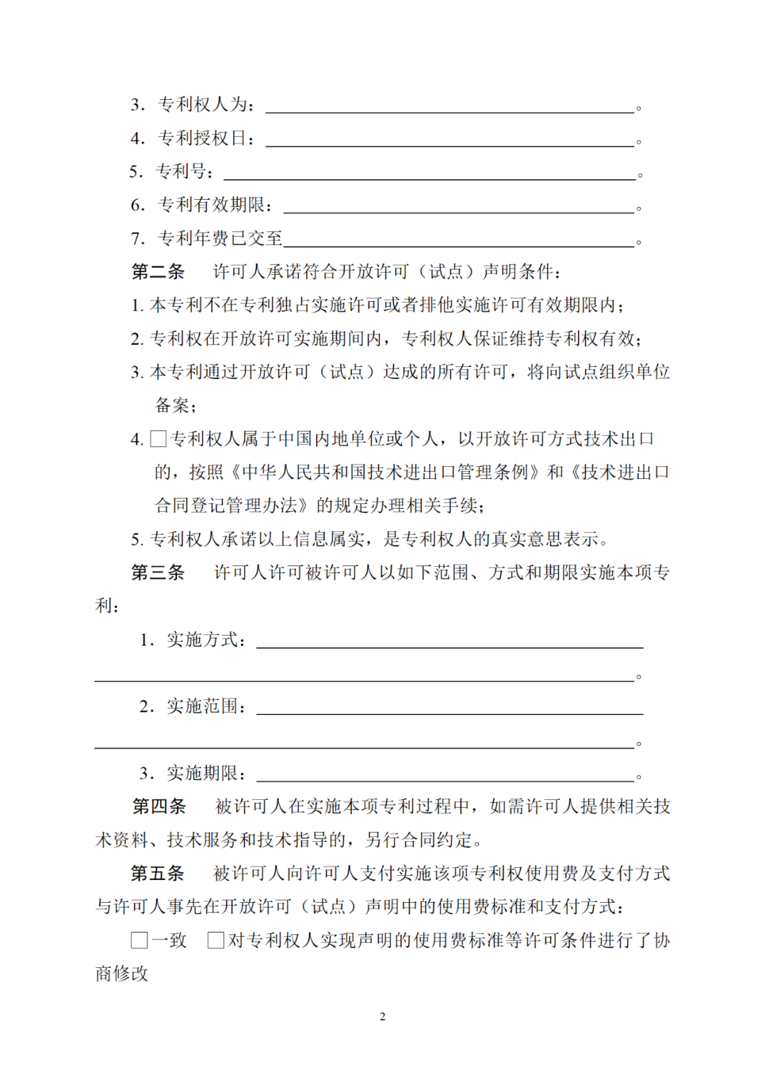 國知局：印發(fā)《專利開放許可試點工作方案》（附合同樣例）