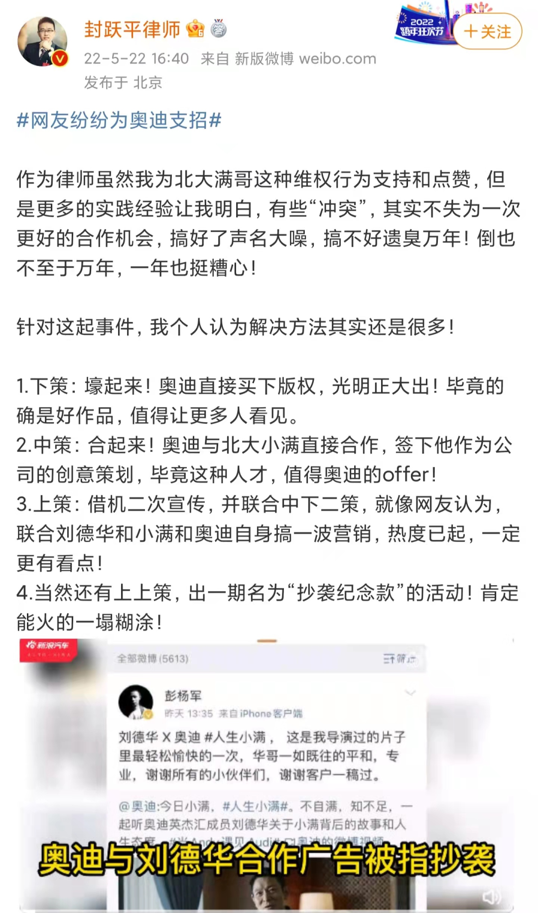 奧迪小滿文案陷入“套娃抄襲”，一場鬧劇究竟孰是孰非？  ?