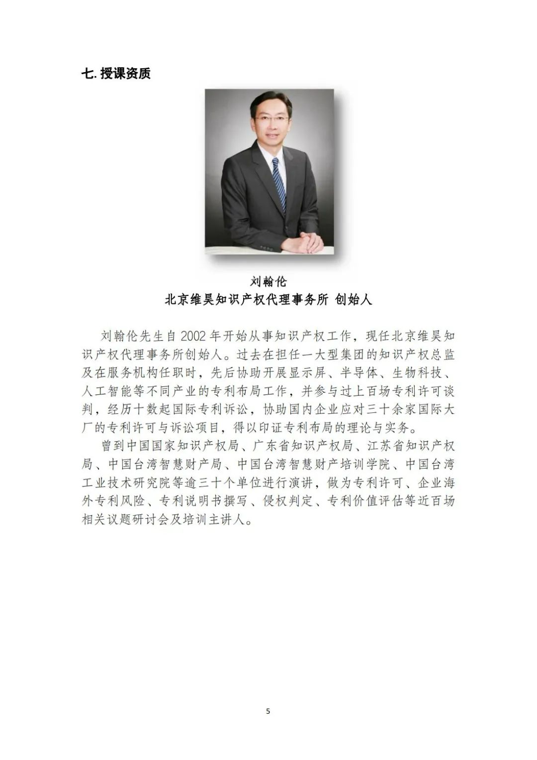 報名！“高質(zhì)量專利說明書審核能力提升高研班”邀您參加