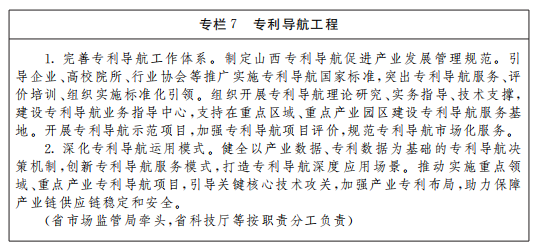 《山西省“十四五”知識產(chǎn)權(quán)保護和運用規(guī)劃》全文發(fā)布！  ?