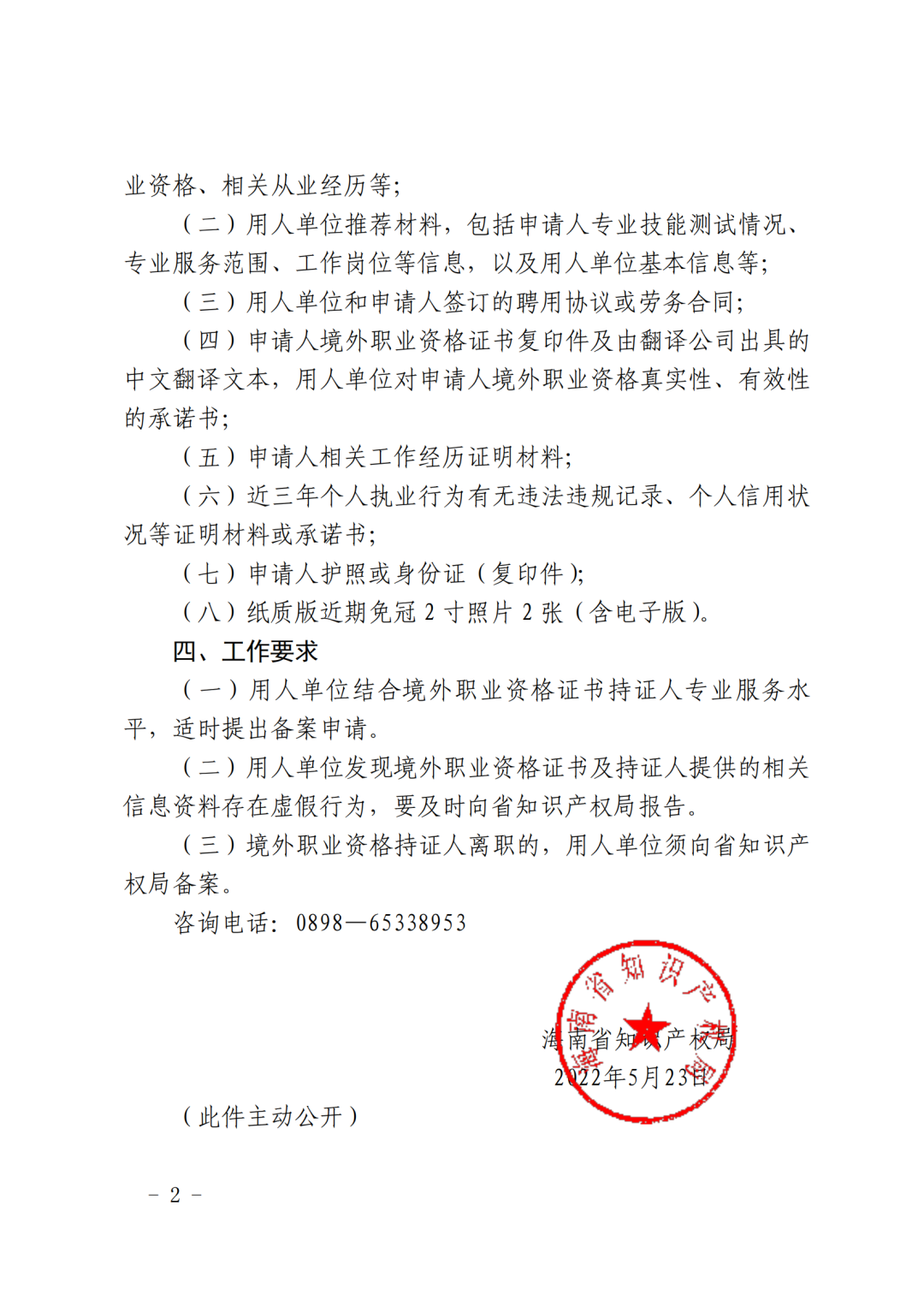 海南明確專利代理行業(yè)境外職業(yè)資格認(rèn)定的條件、流程、申請(qǐng)材料等