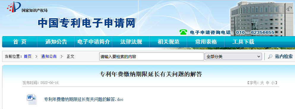 官方解答：專(zhuān)利年費(fèi)繳納期限延長(zhǎng)有關(guān)問(wèn)題！