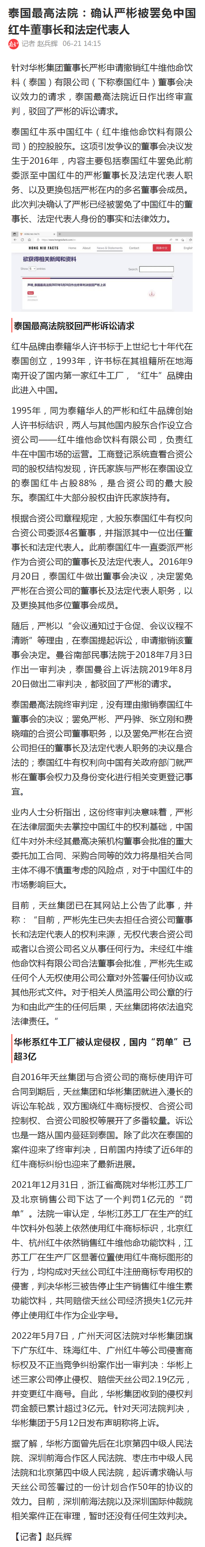 泰國最高法院終審判定罷免嚴(yán)彬在紅牛合資公司擔(dān)任的董事長及法定代表人職務(wù)