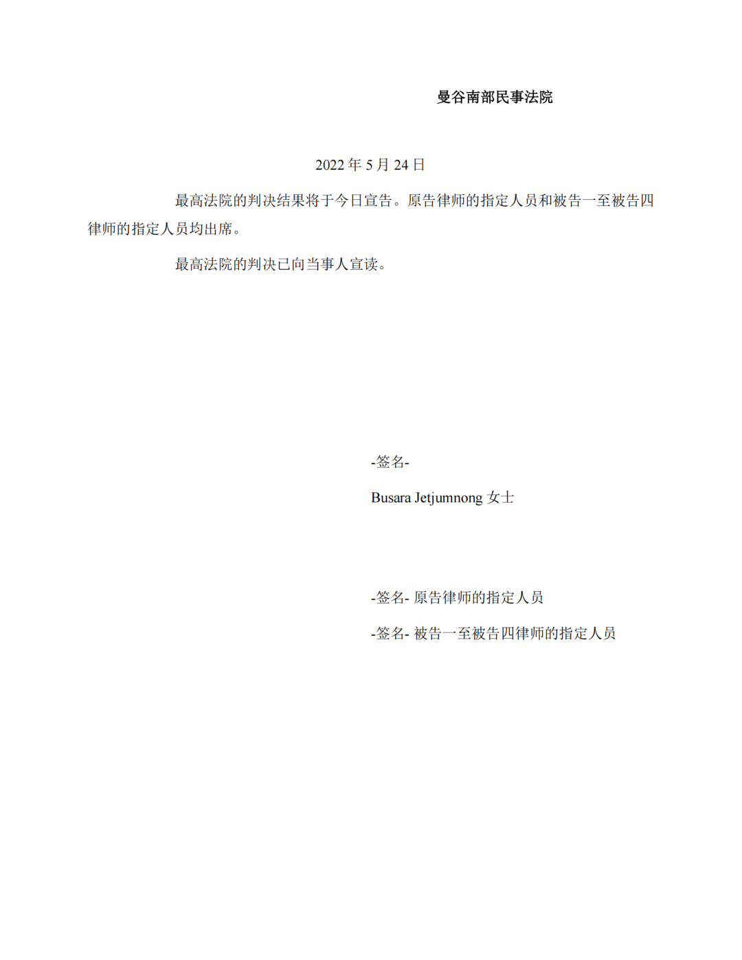 泰國最高法院終審判定罷免嚴(yán)彬在紅牛合資公司擔(dān)任的董事長及法定代表人職務(wù)