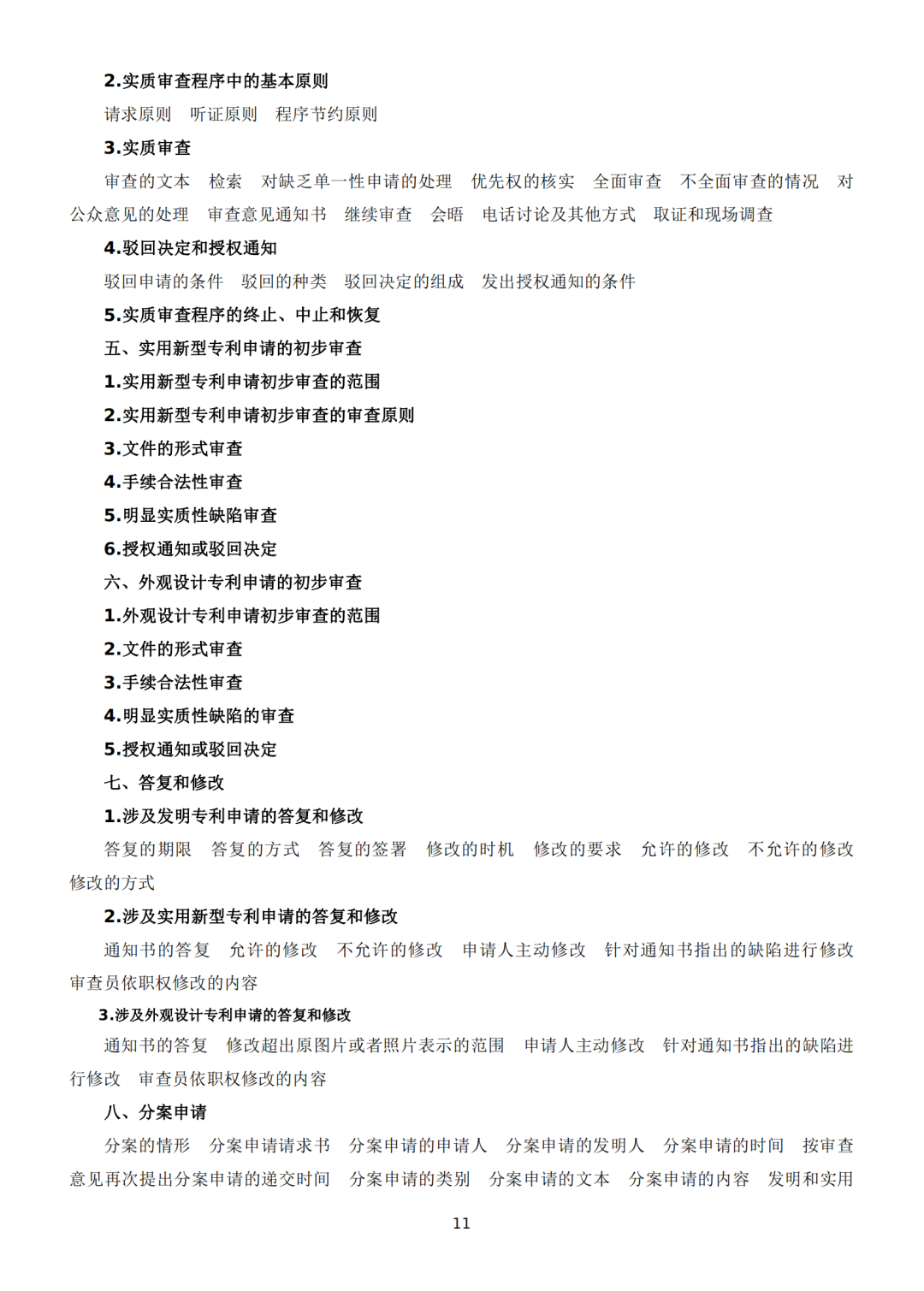 專利代理師資格考試大綱（2022）全文發(fā)布！  ?