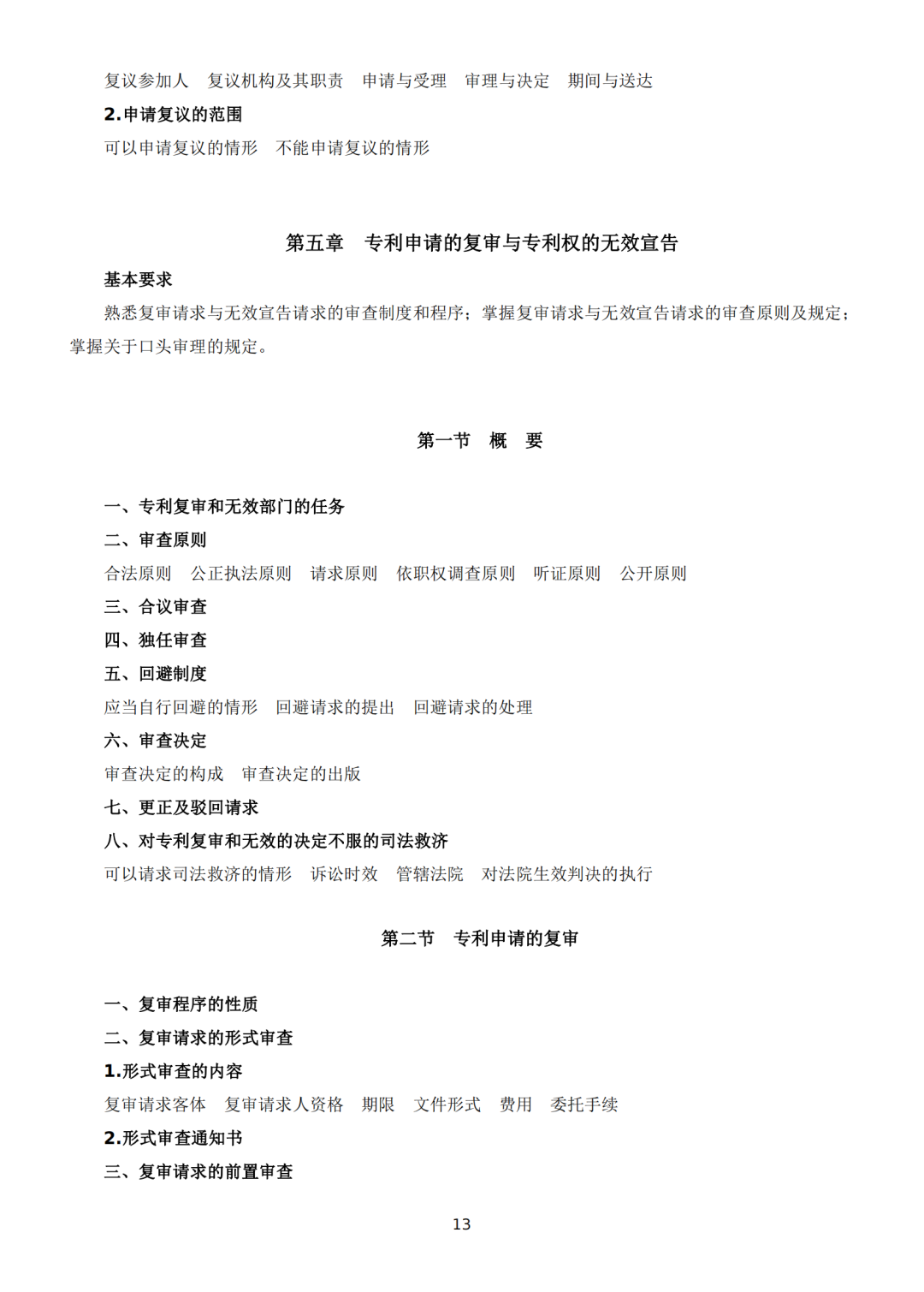 專利代理師資格考試大綱（2022）全文發(fā)布！  ?