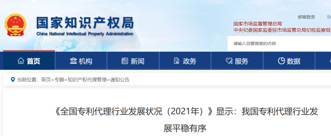 國知局：鎖定84家人均代理量持續(xù)超平均水平5倍代理機構(gòu)，完善“黑代理”“審代勾連”等風(fēng)險提示功能