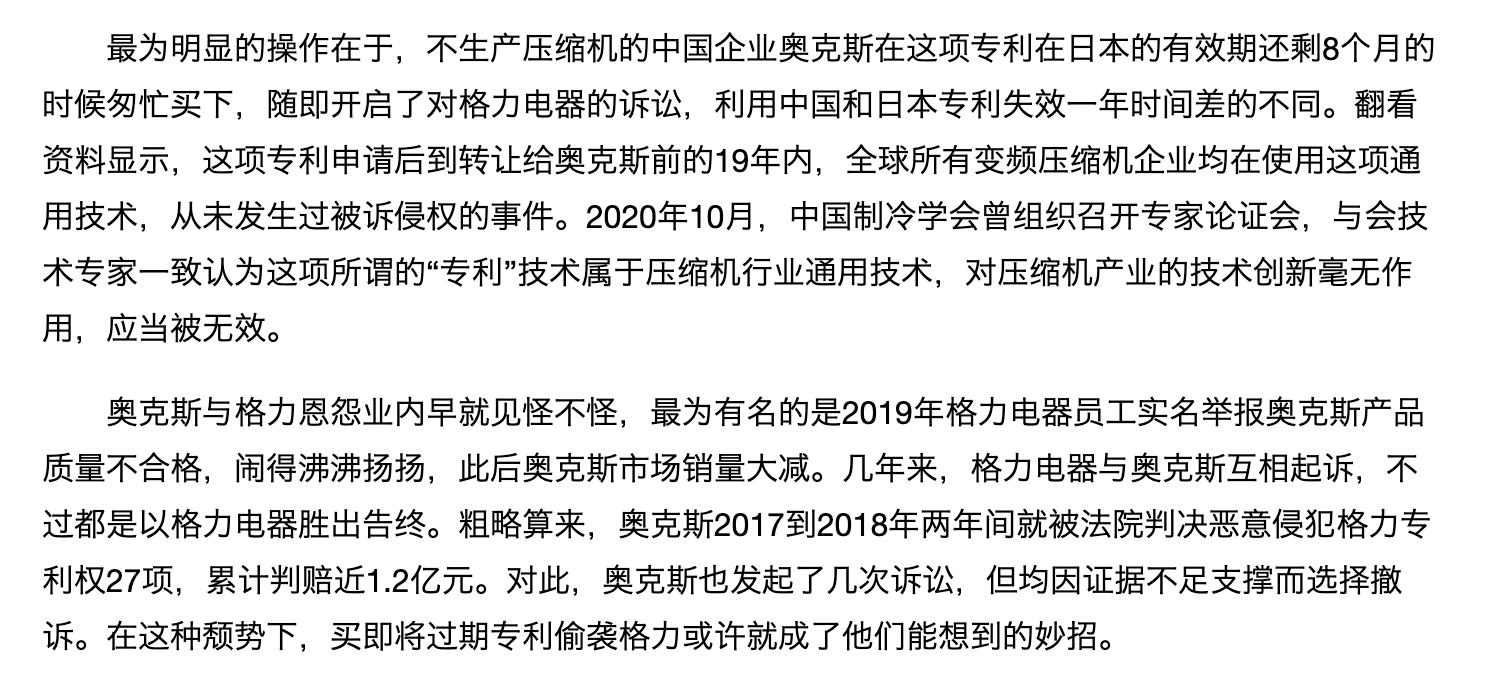 奧克斯訴格力1.6億元的專利侵權(quán)案，在南昌撤訴了？  ?