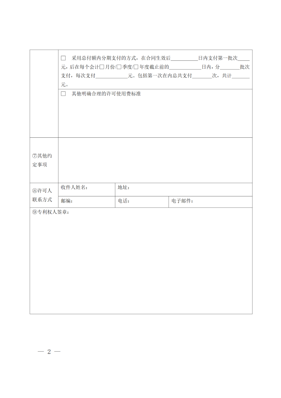 《北京市專利開放許可試點工作方案》全文發(fā)布！  ?