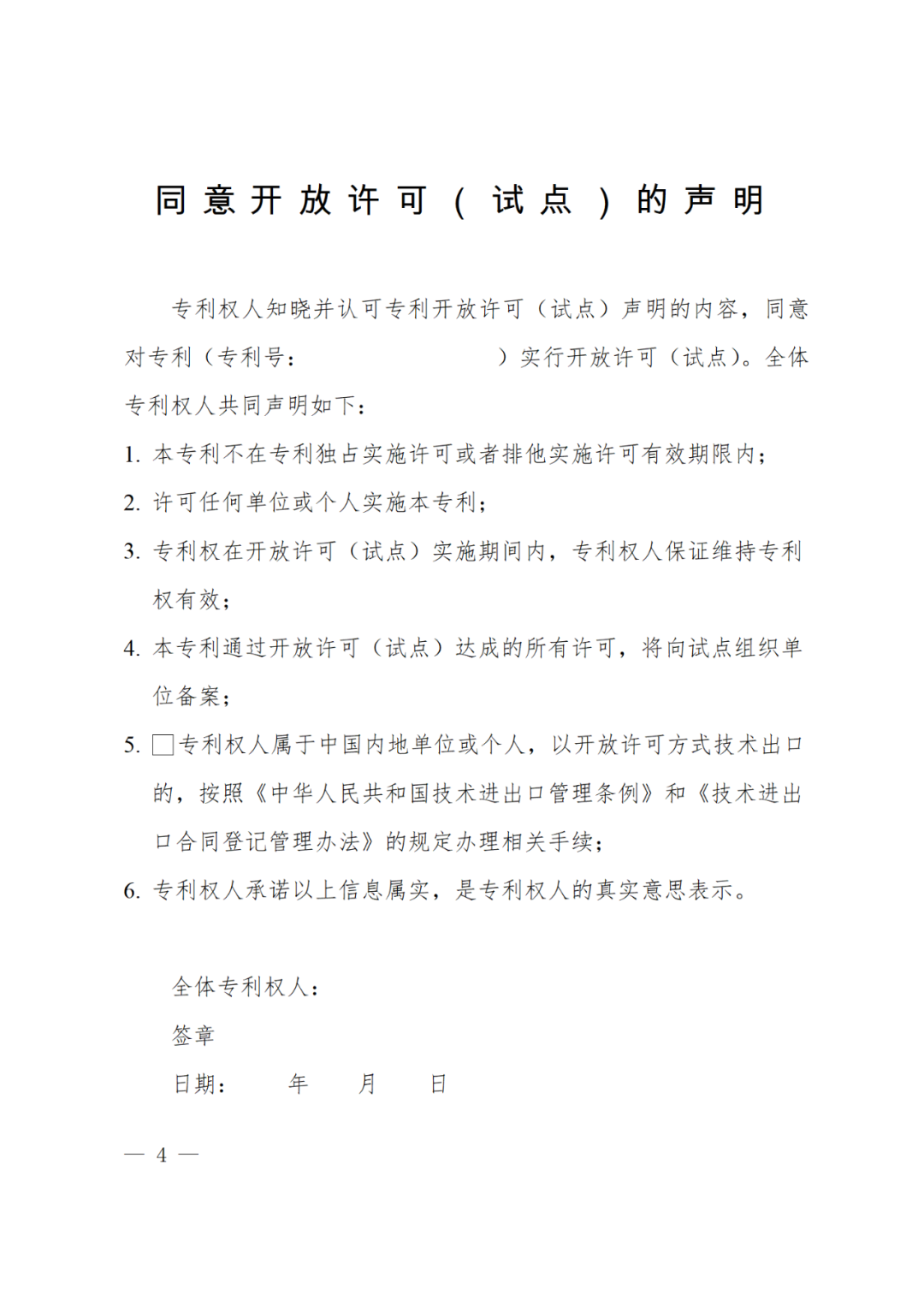 《北京市專利開放許可試點工作方案》全文發(fā)布！  ?