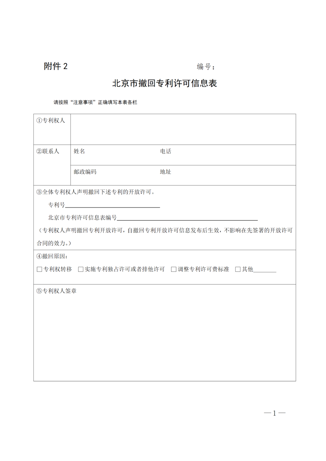 《北京市專利開放許可試點工作方案》全文發(fā)布！  ?