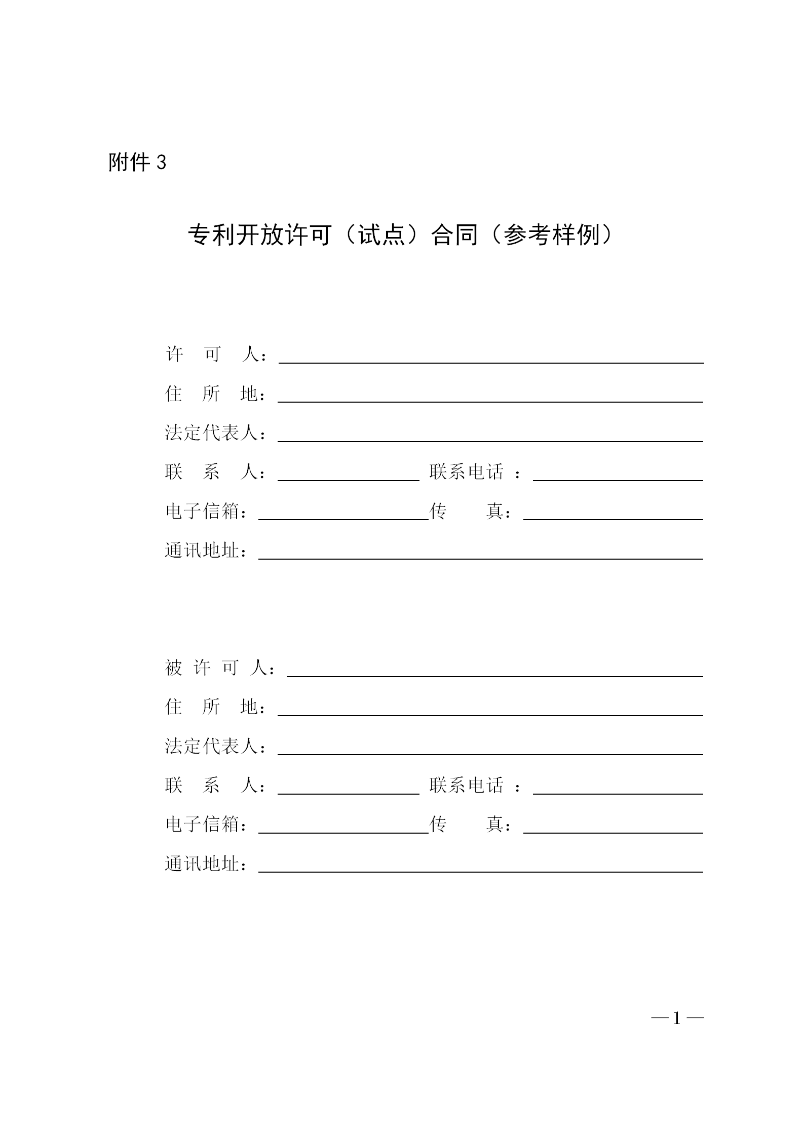 《北京市專利開放許可試點工作方案》全文發(fā)布！  ?