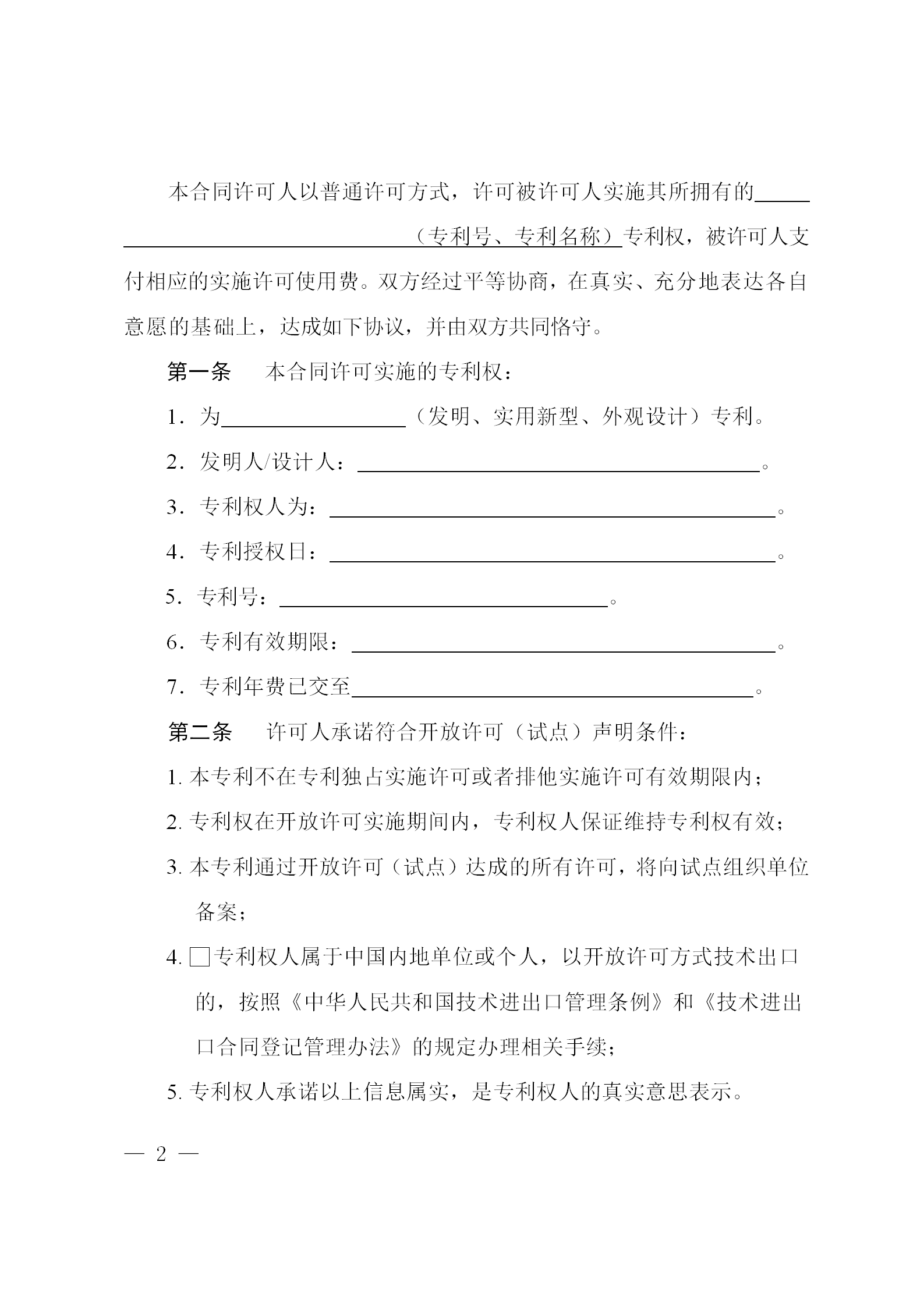 《北京市專利開放許可試點工作方案》全文發(fā)布！  ?