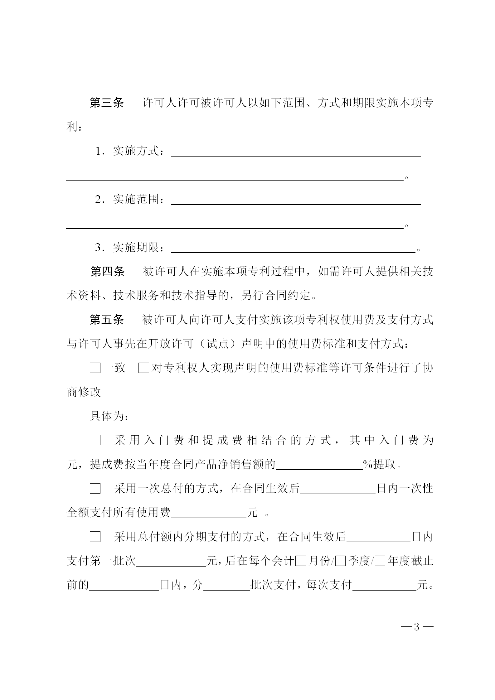 《北京市專利開放許可試點工作方案》全文發(fā)布！  ?