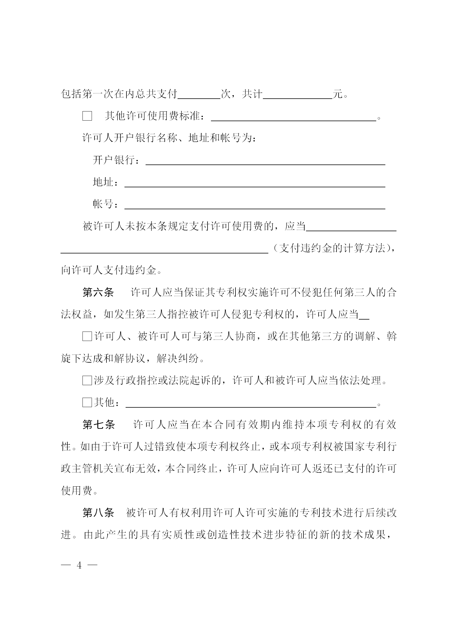 《北京市專利開放許可試點工作方案》全文發(fā)布！  ?