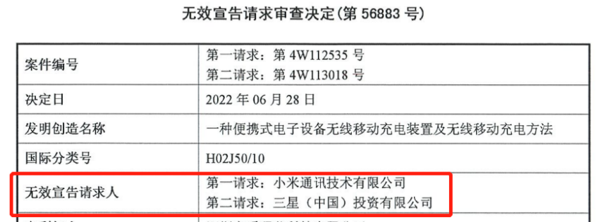 一份無效兩份請求，一移動無線充電專利被無效！權(quán)利人疑似NPE